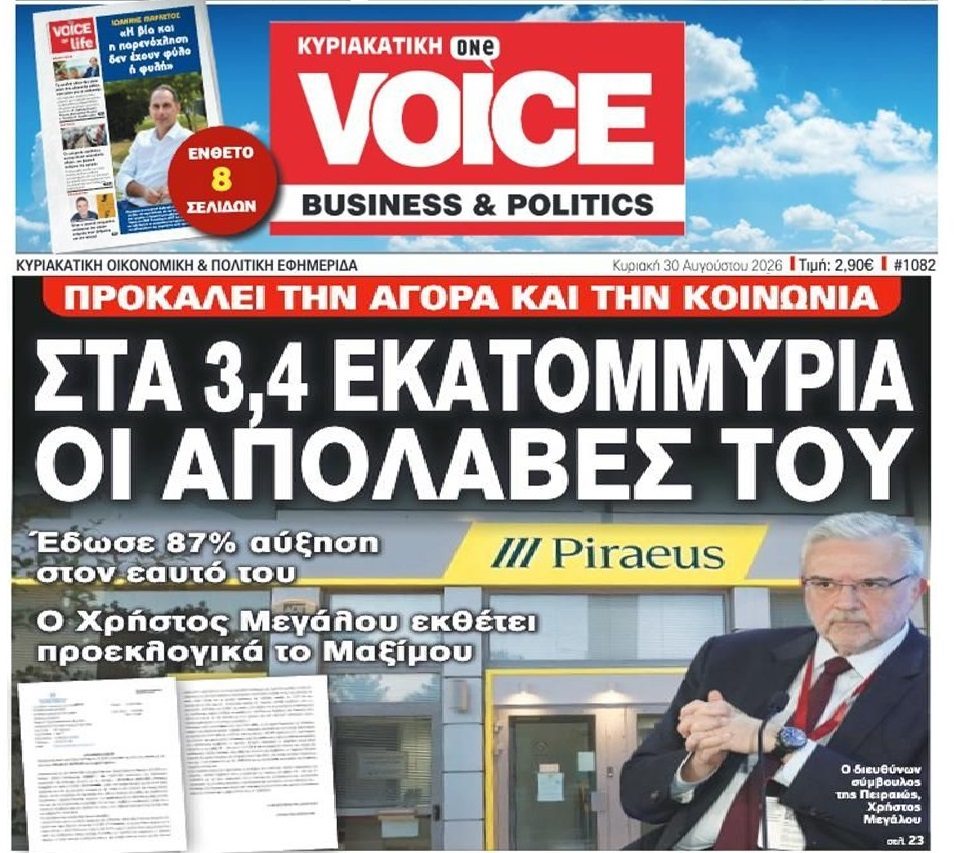 Μεγάλου-Τράπεζα Πειραιώς: Έδωσε αύξηση…87% στον εαυτό του!