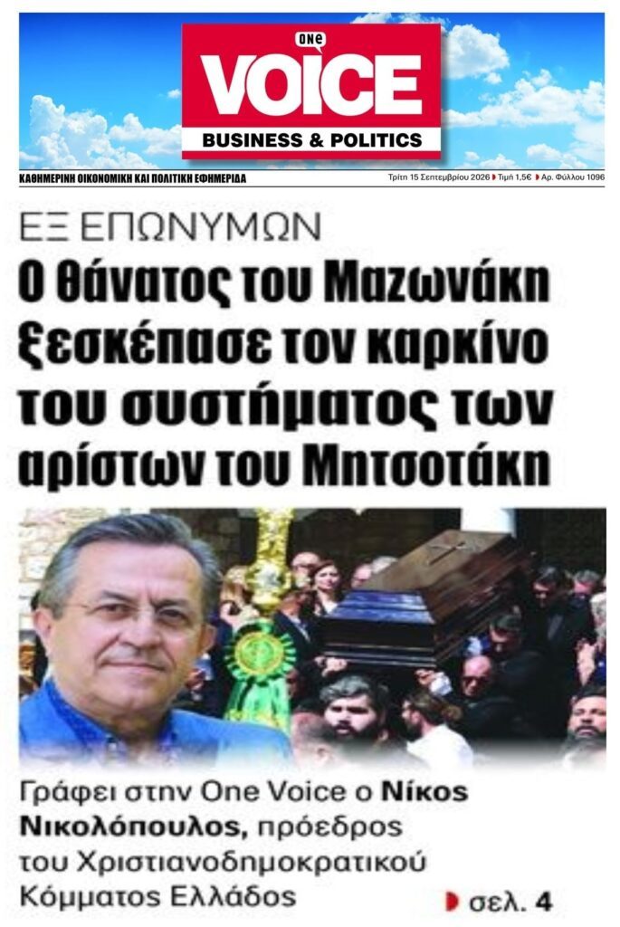 Νίκος Νικολόπουλος: Ο θάνατος του Μαζωνάκη ξεσκέπασε τον “καρκίνο” του συστήματος των αρίστων του Μητσοτάκη