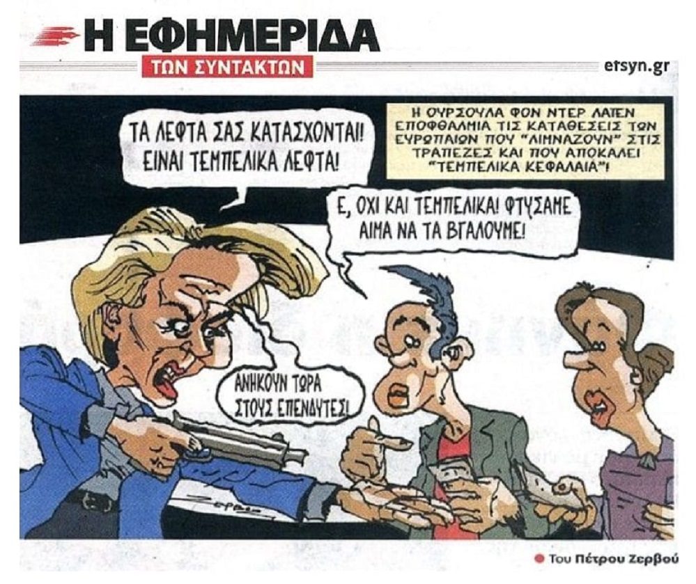 «Τα λεφτά σας κατάσχονται»…