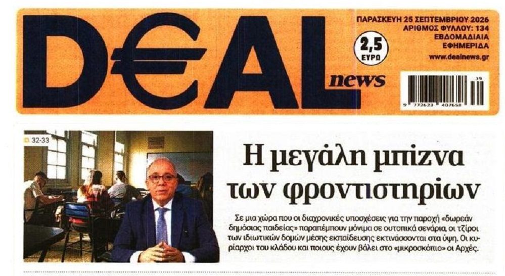 Φροντιστήρια: Χρυσοφόρα μπίζνα και τιμές καρτέλ στις πλάτες οικογενειών!