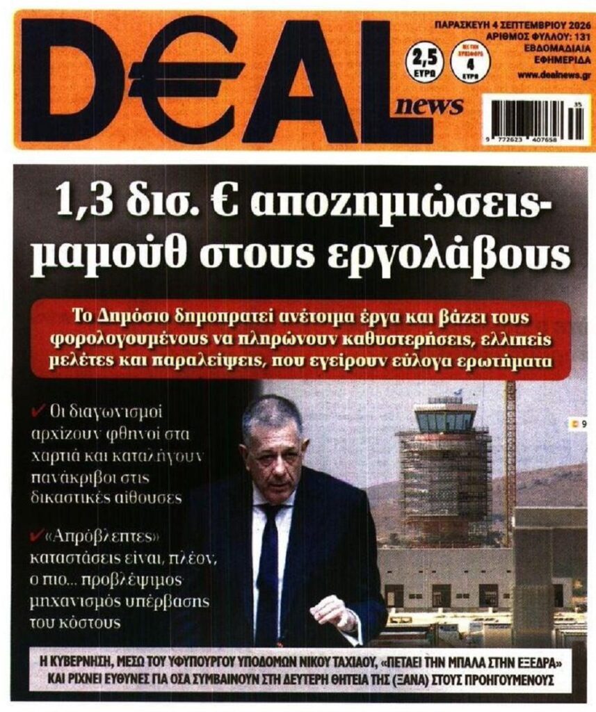 Αποζημιώσεις μαμούθ στους εργολάβους!