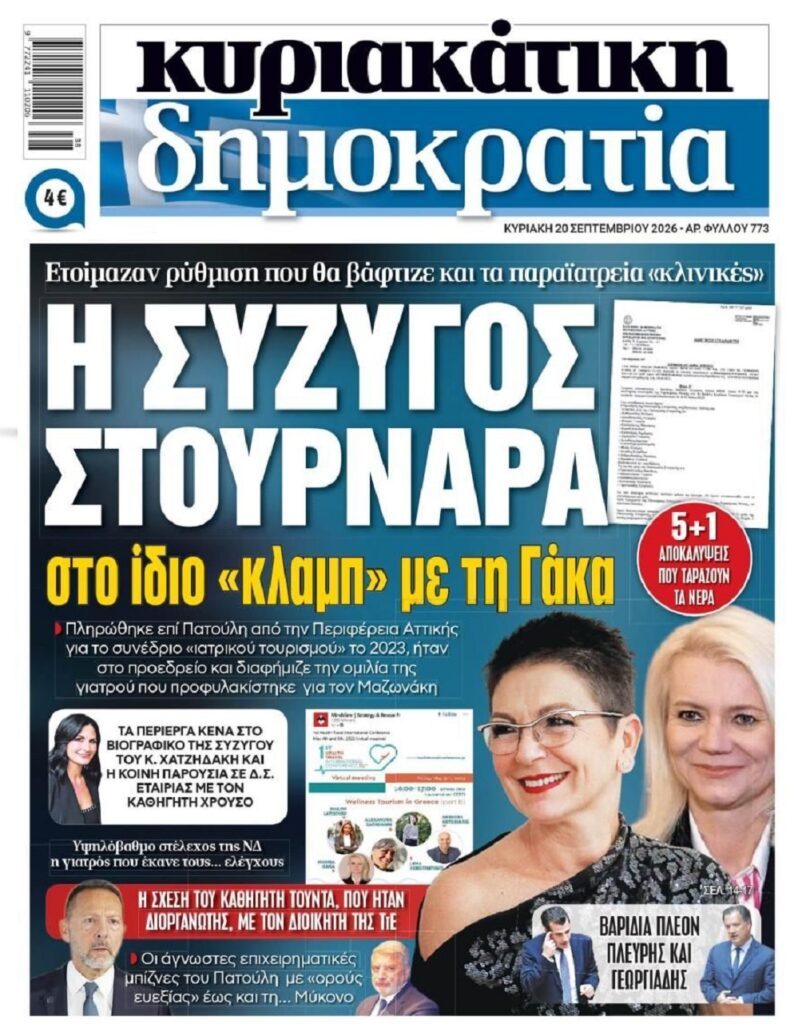 Έρχονται πολλά “καλούδια” για τα κέντρα “ευεξίας”…