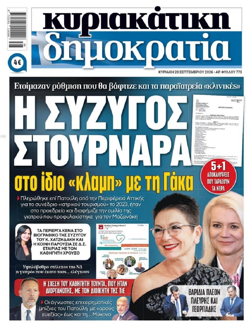 Έρχονται πολλά 