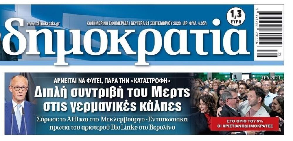 Εκλογικός σεισμός στη Γερμανία