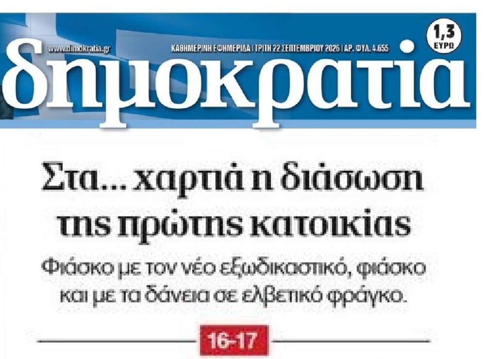 Φιάσκο επί φιάσκου…για να ακολουθήσει ολοκληρωτικό πλιάτσικο!