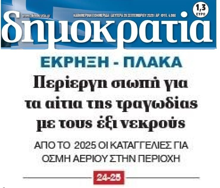 Έκρηξη Πλάκας: Καταγγελίες από το 2025 για οσμή αερίου!
