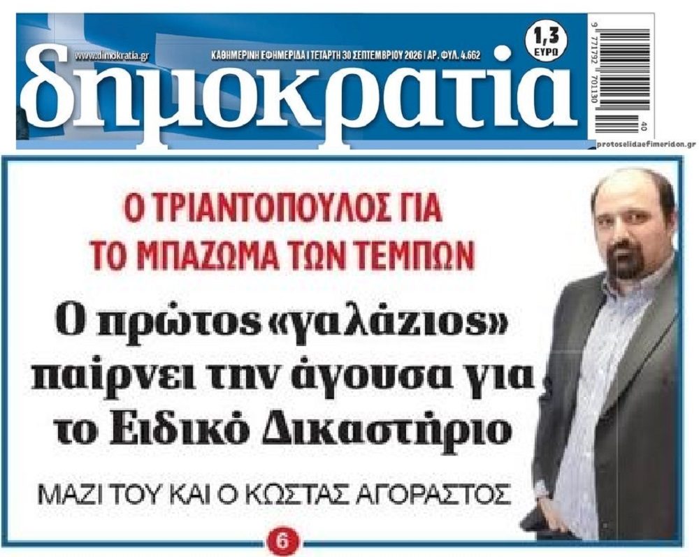 Τέμπη: Στο Ειδικό Δικαστήριο παραπέμπονται ο Τριαντόπουλος και άλλοι τέσσερις για το «μπάζωμα»