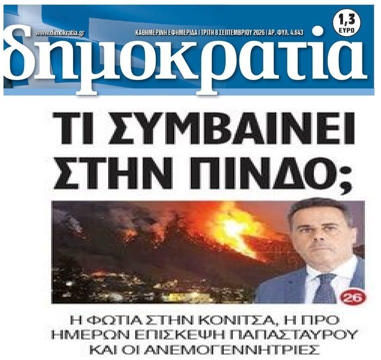 dimokratia 4