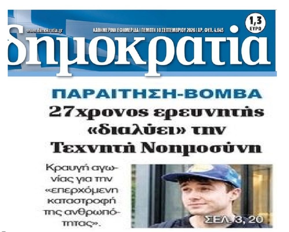 Καμπανάκια κινδύνου για την AI