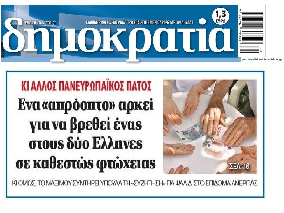 Παλεύει με την φτώχεια η μισή Ελλάδα!
