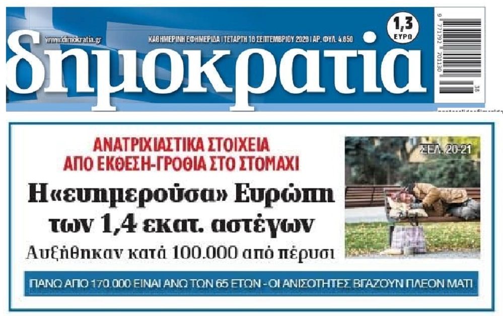 Η “ευημερούσα” Ευρώπη των αστέγων και της φτώχειας…