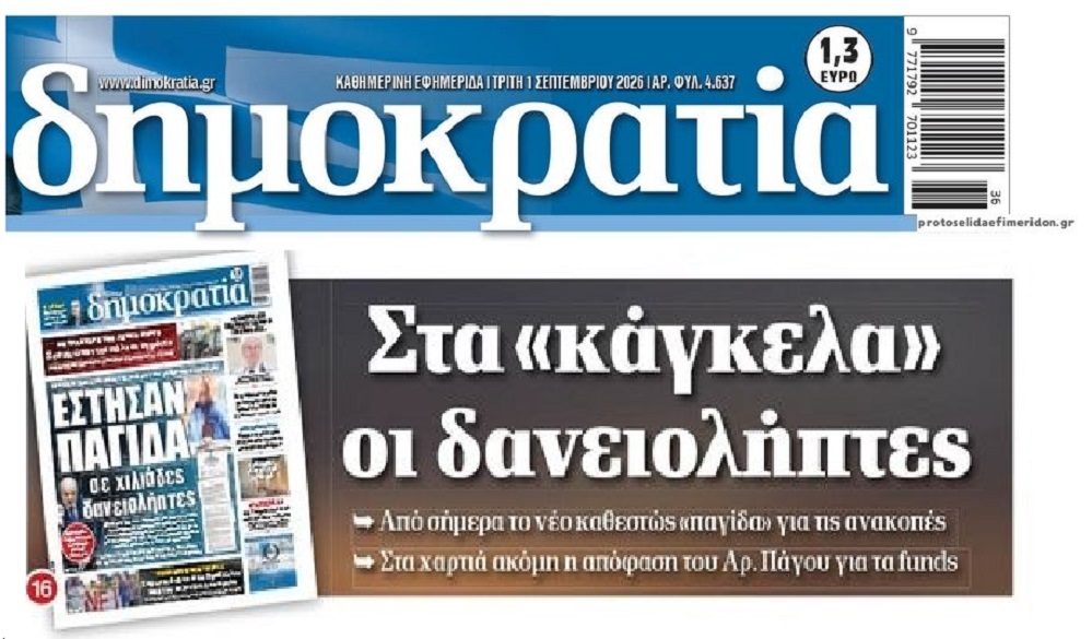Οργή Δανειοληπτών για το επερχόμενο πλιάτσικο που τους ετοιμάζουν!