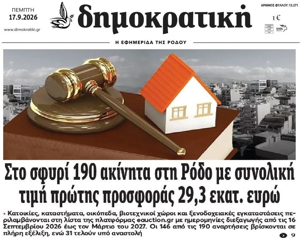 Στήνεται μεγάλο πλιάτσικο: 