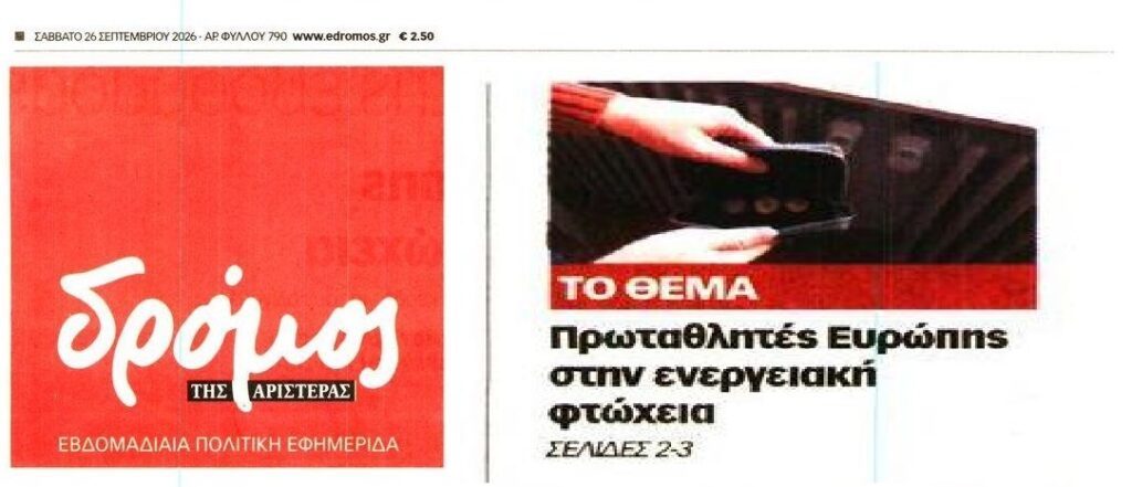 dromos