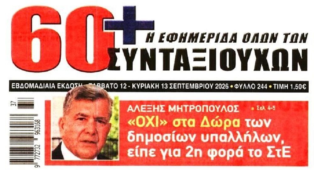 Νέο όχι του ΣτΕ…