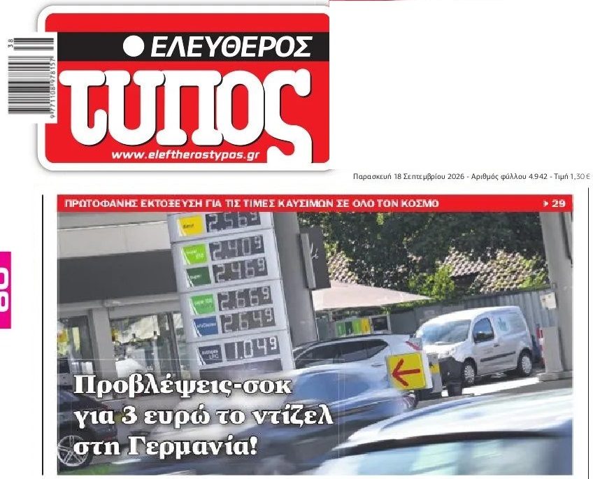 Εκτόξευση των τιμών των καυσίμων παγκοσμίως!