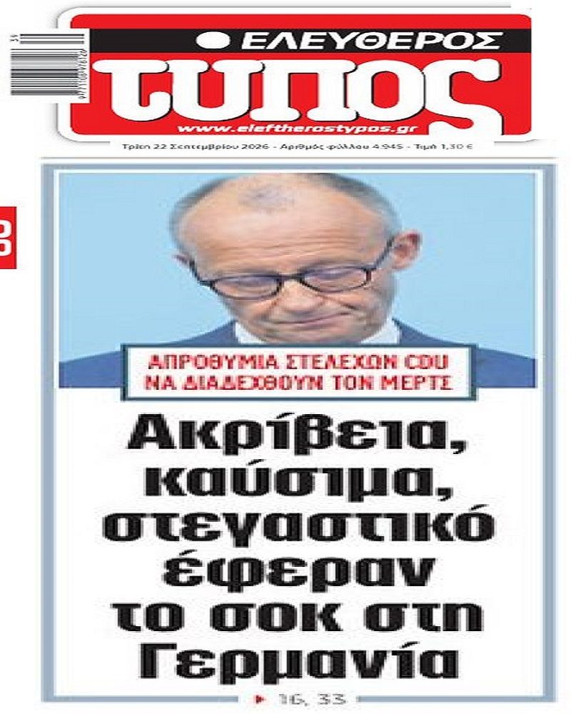Γερμανία: Το σοκ ακρίβειας έφερε…εκλογικό σοκ!