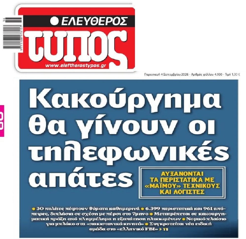 Άφησαν τους απατεώνες να αλωνίζουν για χρόνια…