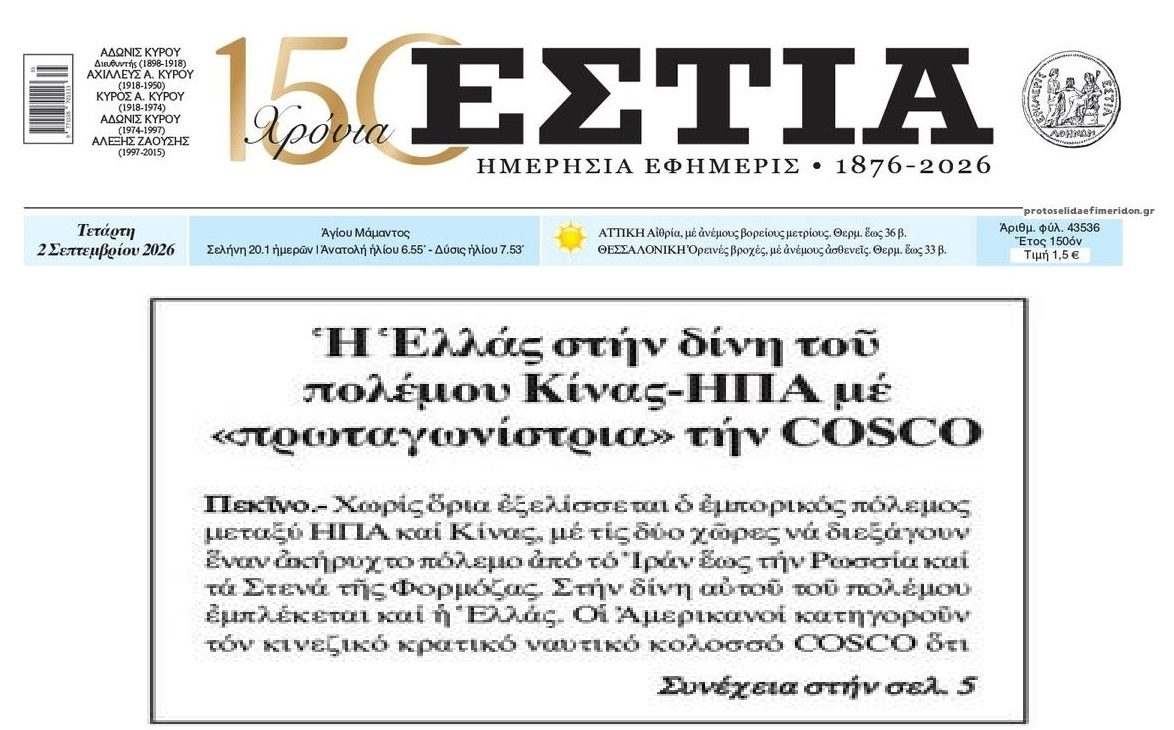 Και στην Ελλάδα ο εμπορικός πόλεμος ΗΠΑ-Κίνας...
