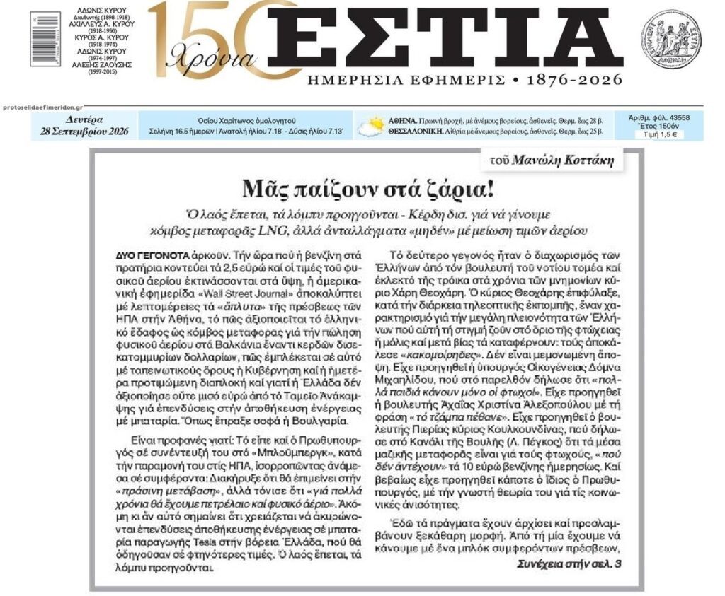 Μεσάζοντες για τα…συμφέροντα άλλων!