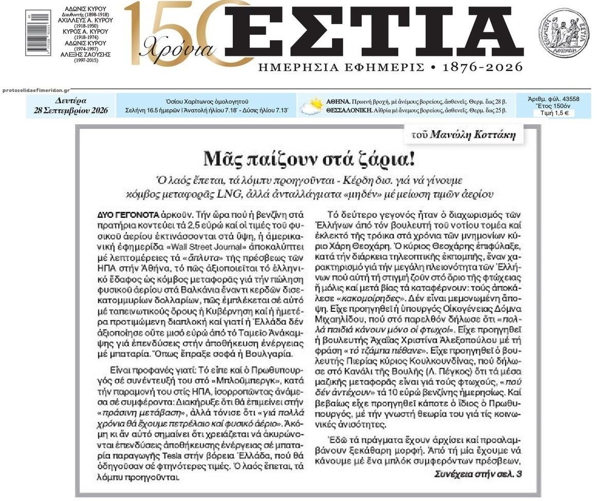 Μεσάζοντες για τα...συμφέροντα άλλων!