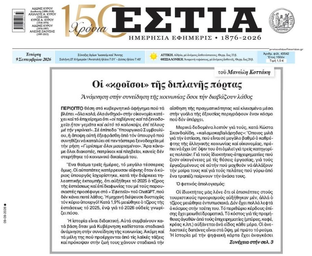 Οι άφραγκοι…κροίσοι!