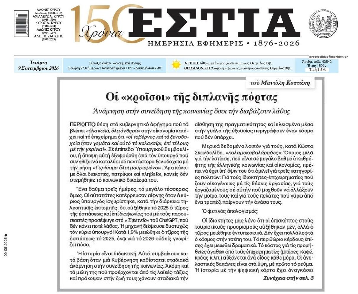 Οι άφραγκοι...κροίσοι!