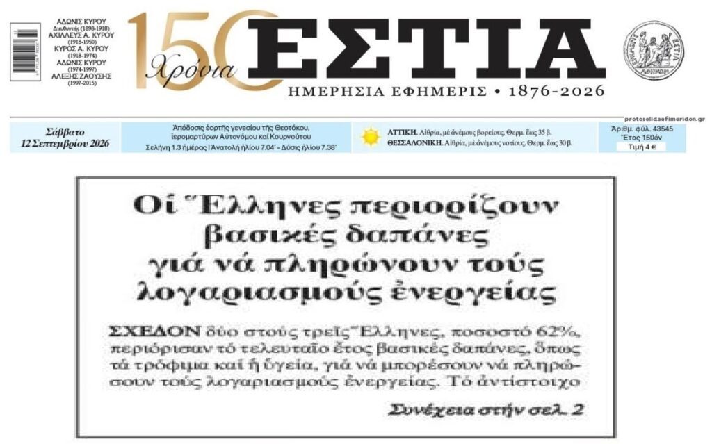 Κοινωνία στα όρια: Δεν αντέχουν άλλο οι Έλληνες…