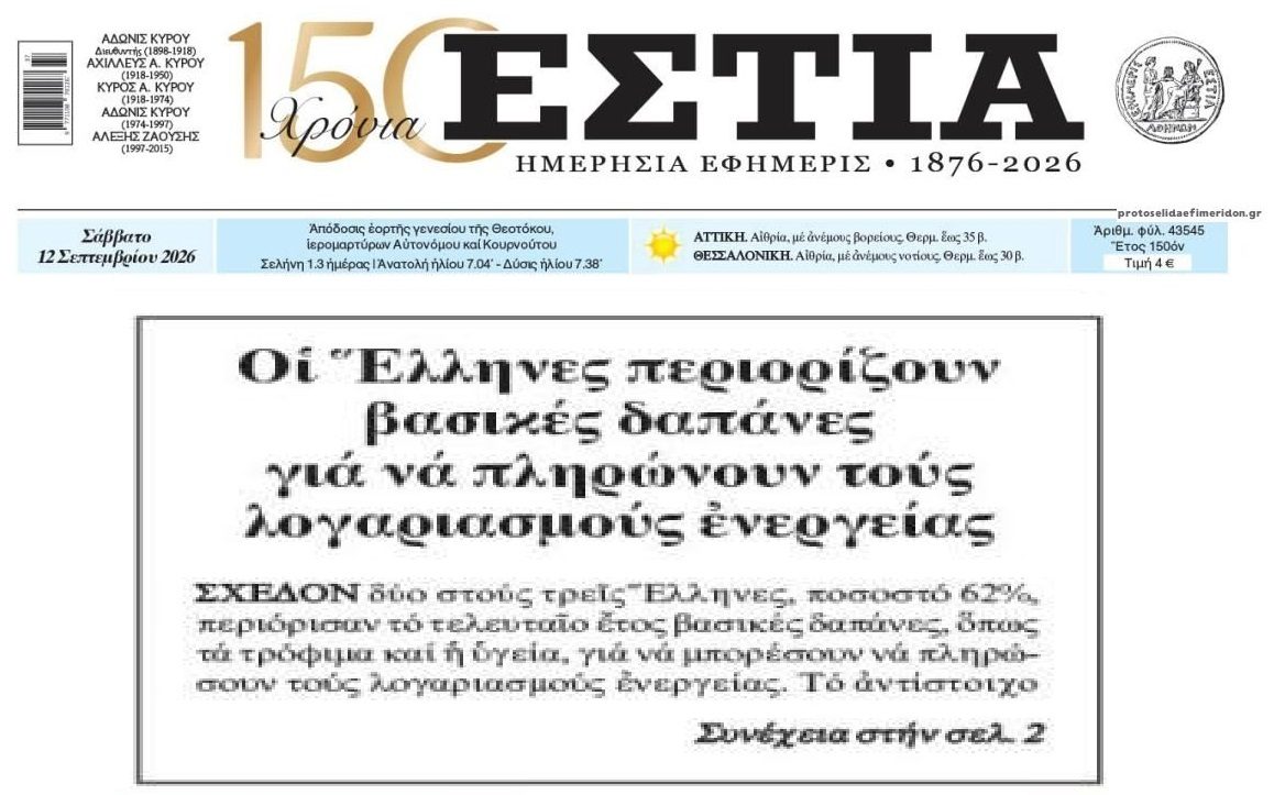 Κοινωνία στα όρια: Δεν αντέχουν άλλο οι Έλληνες...