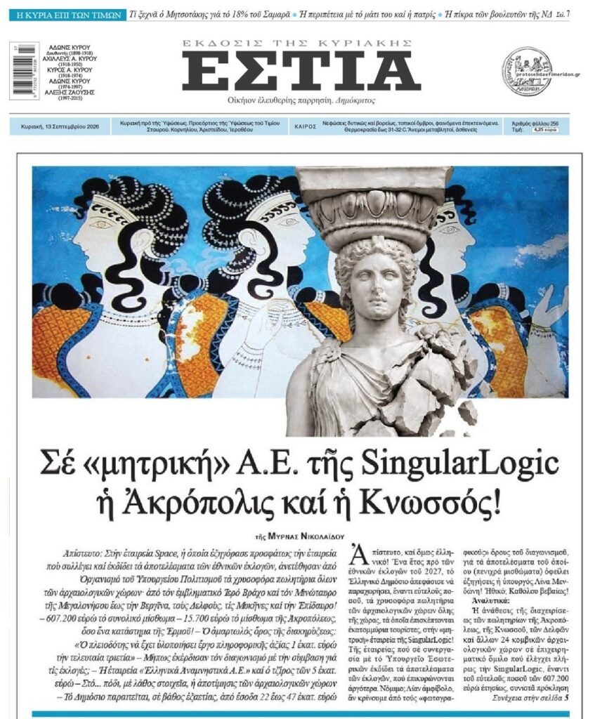 Ντιλ για τα πωλητήρια στους αρχαιολογικούς λόγους με…”άρωμα” εκλογών;;