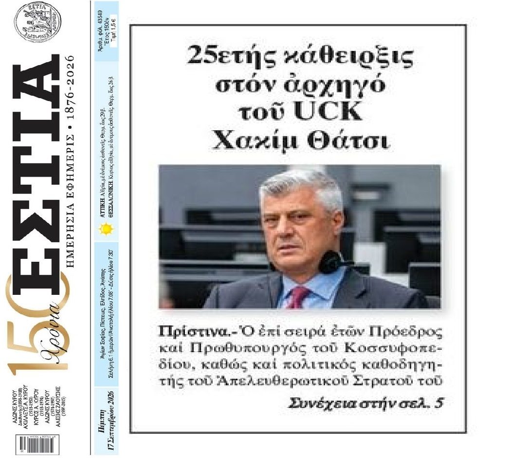 Καταδίκη για εγκλήματα πολέμου για τον άλλοτε αρχηγό του UCK...