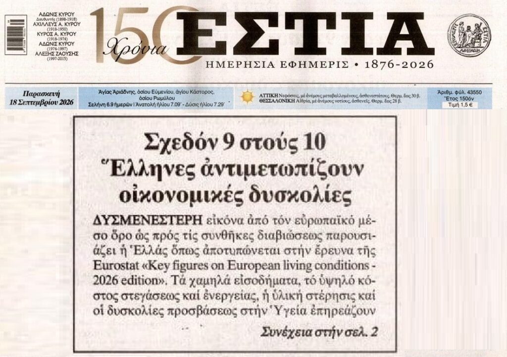 Εδραιωμένη η φτώχεια στην Ελλάδα