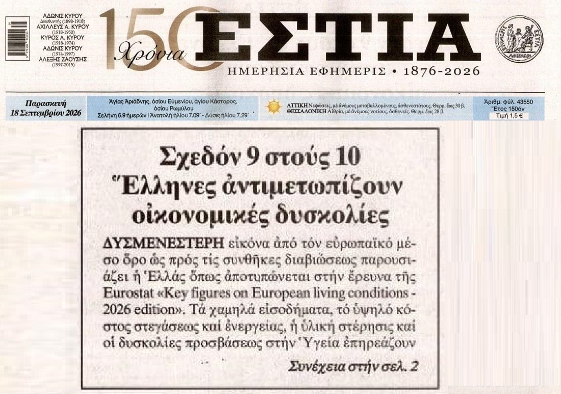 Εδραιωμένη η φτώχεια στην Ελλάδα