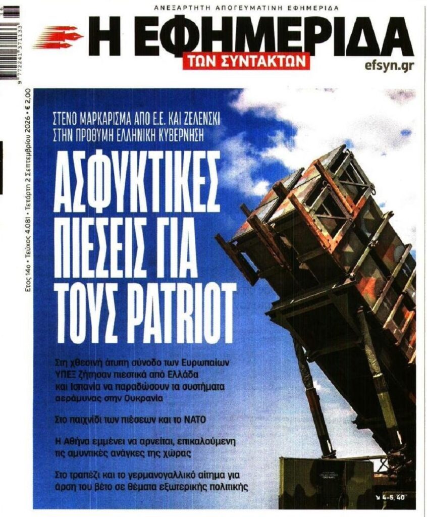 Θα “ξεγυμνώσουν” την άμυνα της χώρα για χάρη του Ζελένσκι;;