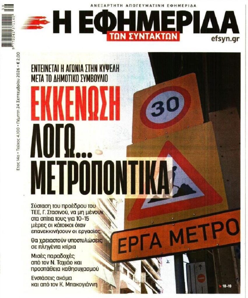 Κυψέλη: Εκκένωση λόγω μετρό;;