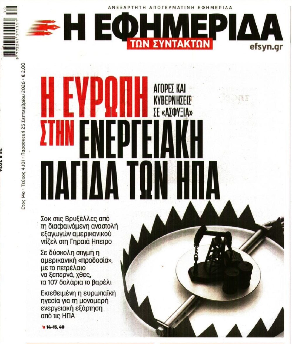Έρχεται ενεργειακή και οικονομική 