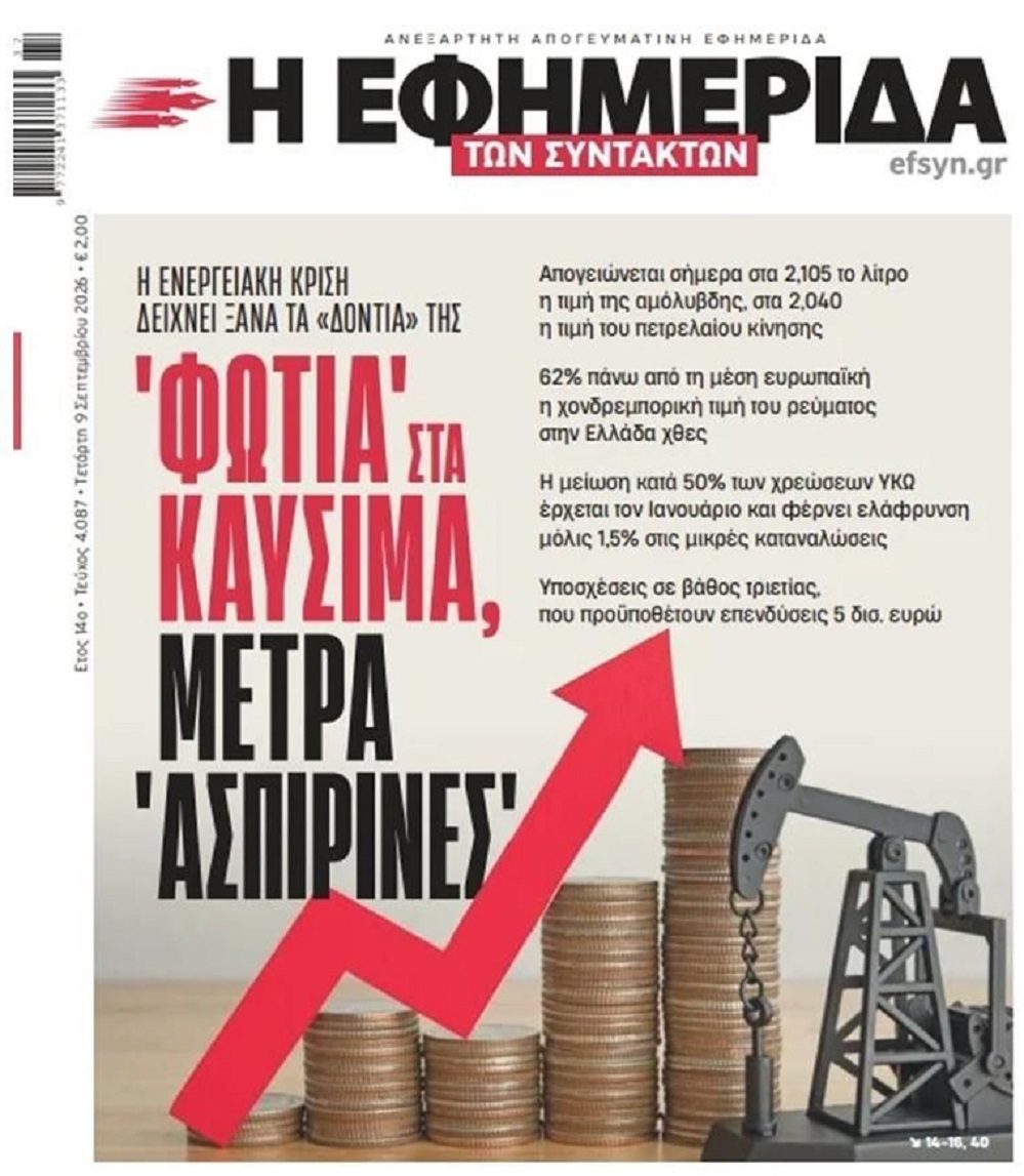 Έρχεται κλάμα στα ενεργειακά...