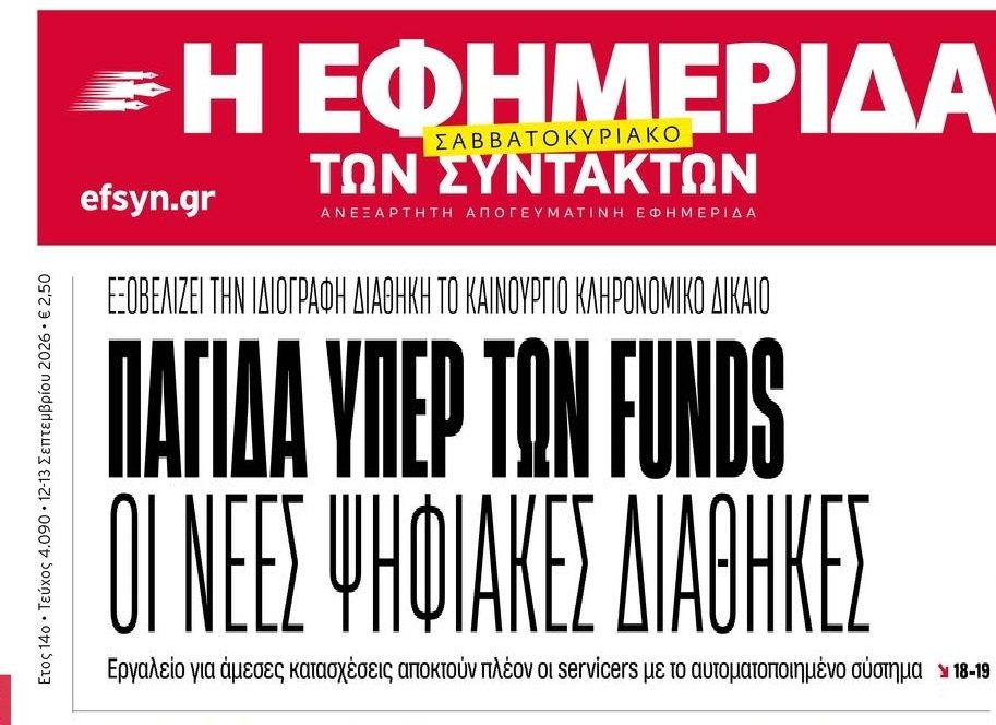 Νέο δώρο προς τα funds;;