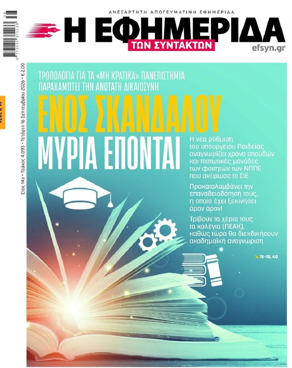 Η μπίζνα πρέπει να προχωρήσει...
