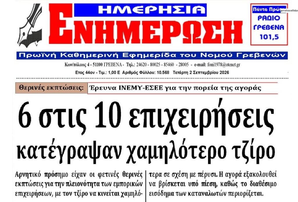 Βουλιάζει το λιανεμπόριο. Ούτε οι εκπτώσεις βελτίωσαν την κατάσταση!