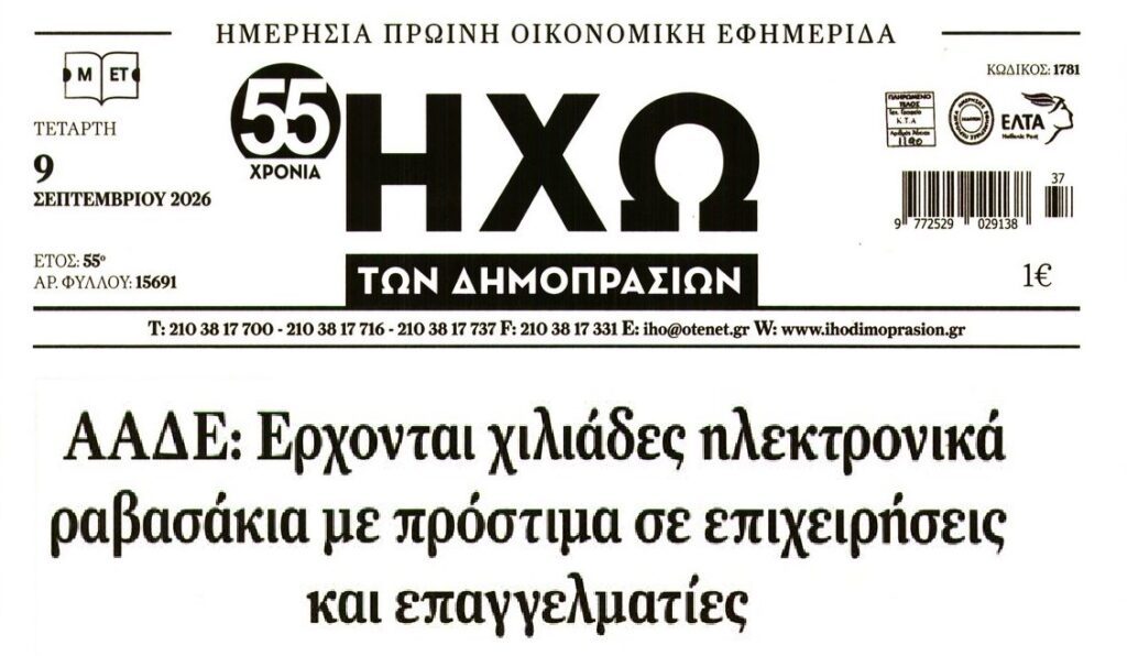 Θα γίνει των προστίμων…
