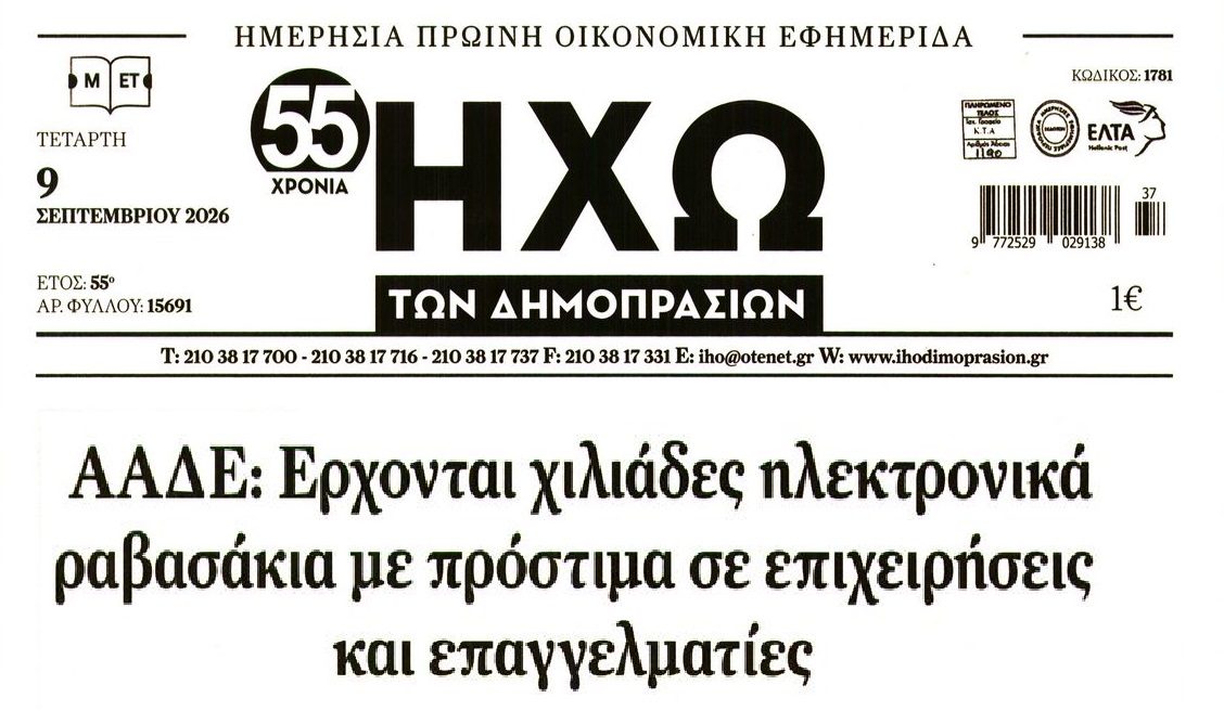 Θα γίνει των προστίμων...