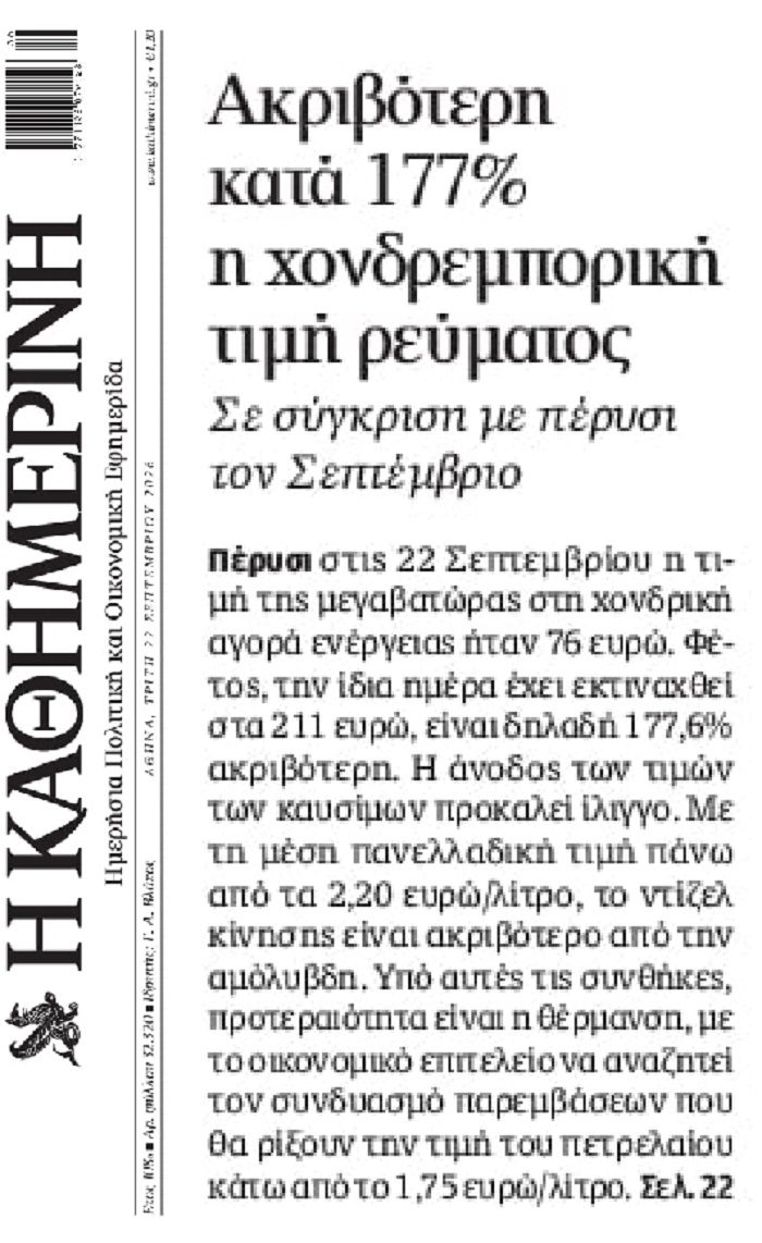 Ετοιμαστείτε για χειμώνα ακραίας κερδοσκοπίας!