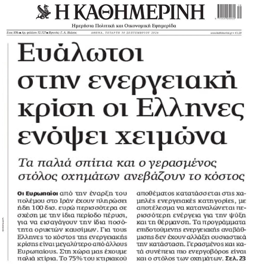 kathimerini 15