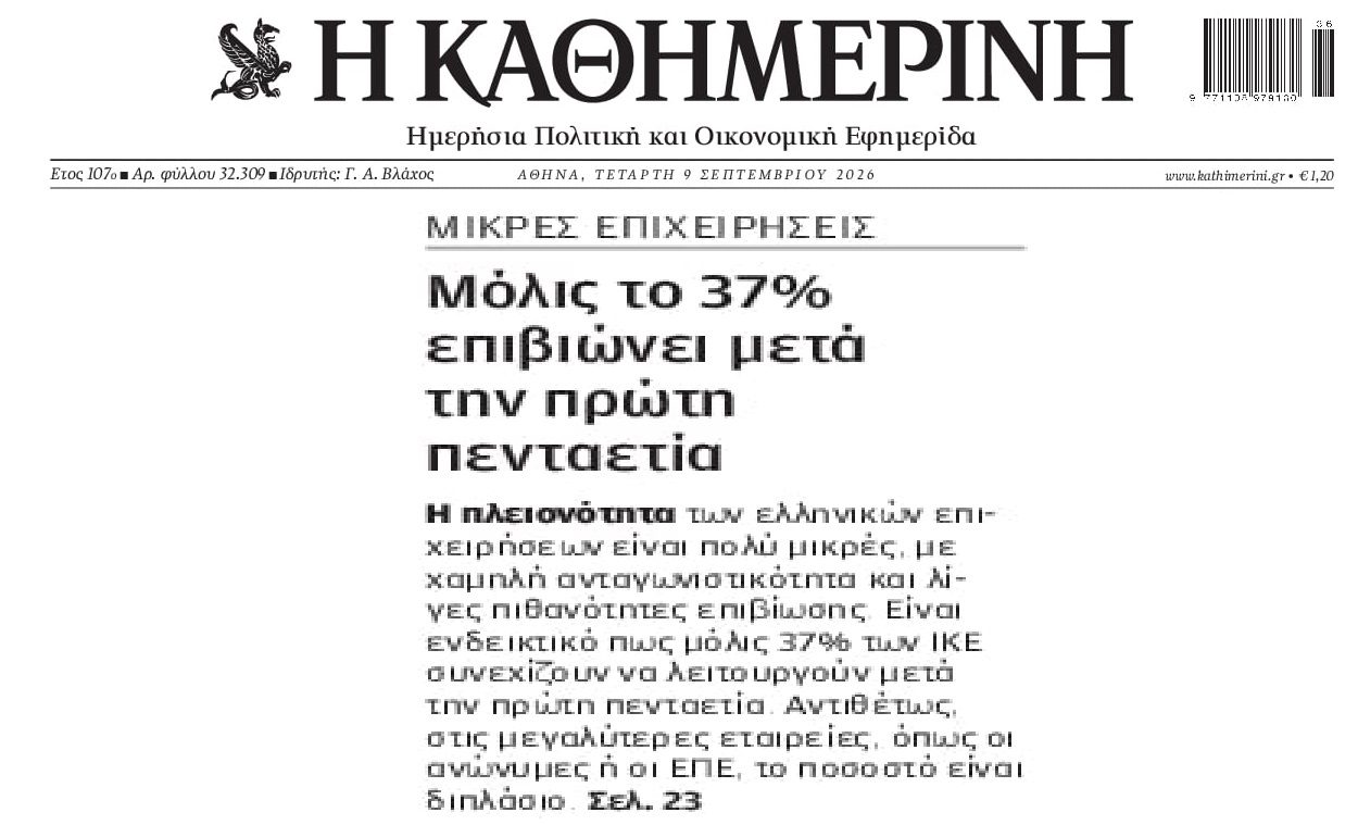 Η οικονομία των...λουκέτων!