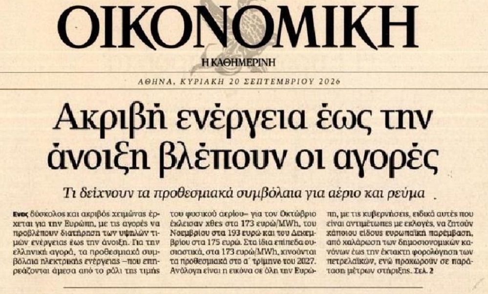 Προετοιμαστείτε για ακρίβεια διαρκείας…