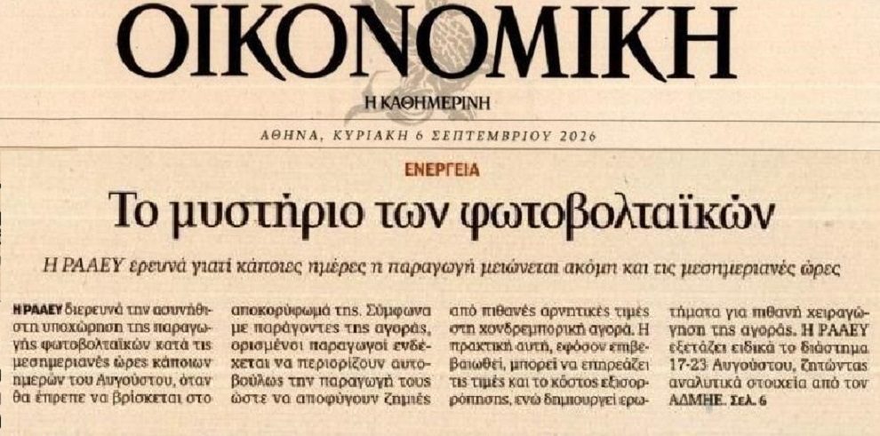 Τι γίνεται με τα φωτοβολταϊκά;;