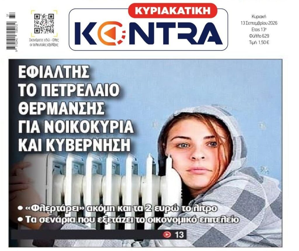 Προετοιμαστείτε για…”παγωμένο” χειμώνα!