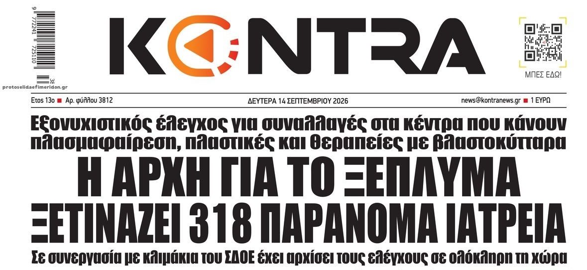 Από κόσκινο δεκάδες ιατρεία...