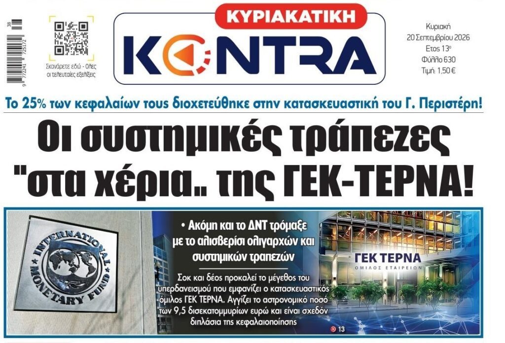 Αλισβερίσι τραπεζών-ολιγαρχών…με τα λεφτά των Ελλήνων!